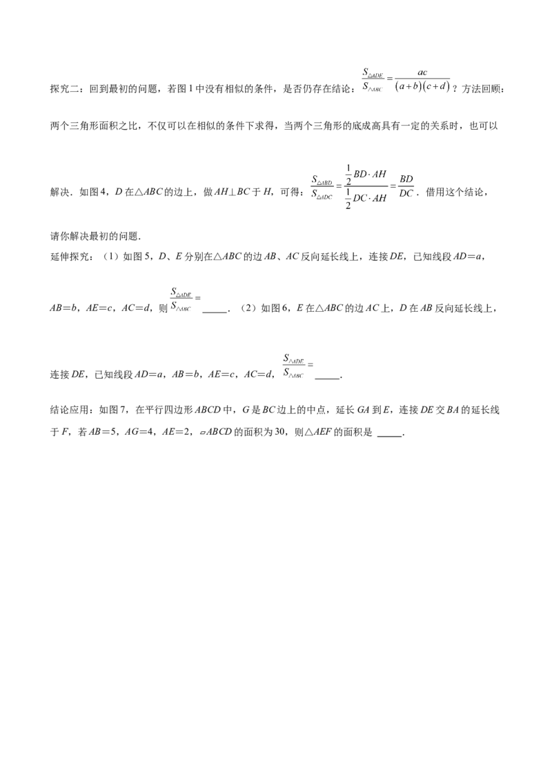 专题01相似三角形重要模型之（双）A字型与（双）8字型模型解读与提分精练（人教版）（学生版）_初中数学_九年级数学下册（人教版）_常见几何模型全归纳-V13_2025版