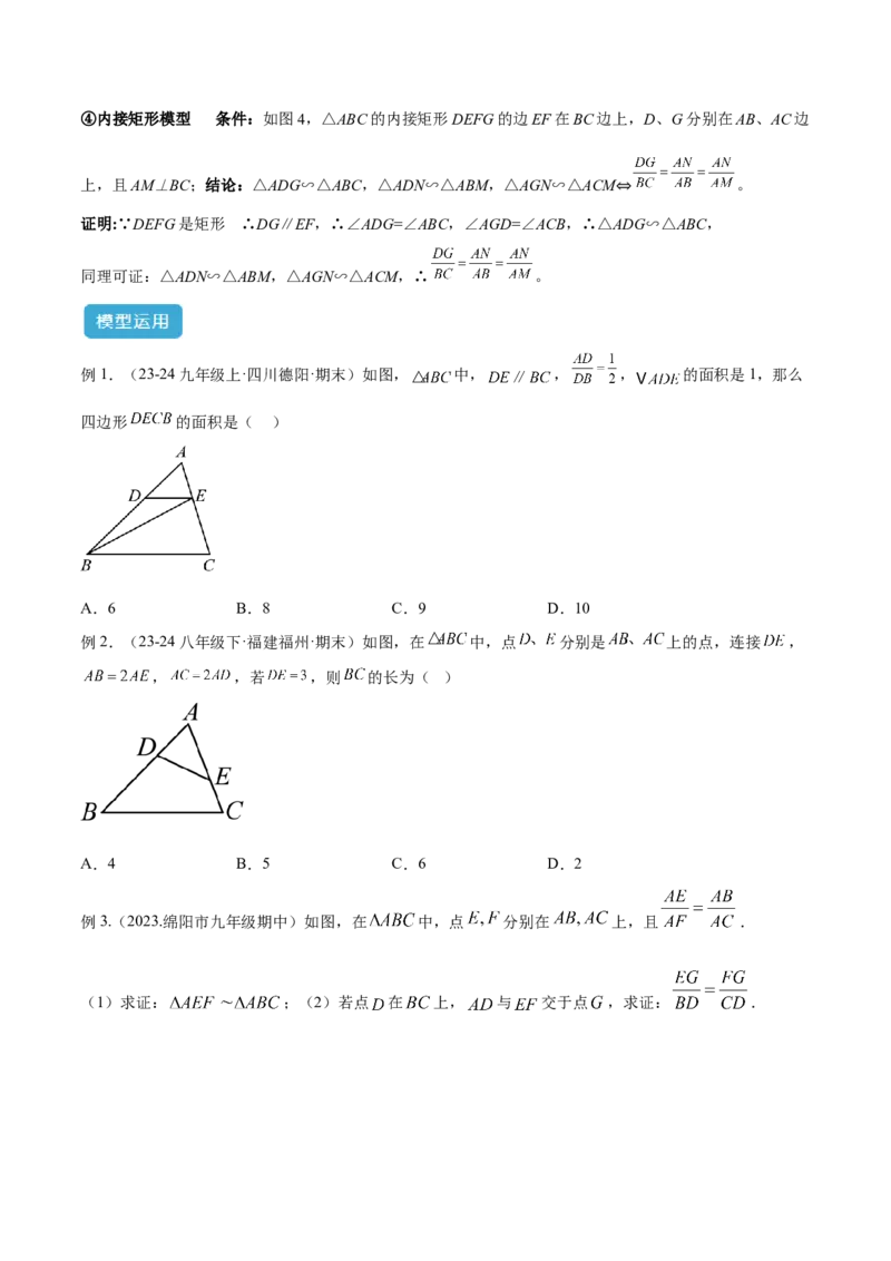 专题01相似三角形重要模型之（双）A字型与（双）8字型模型解读与提分精练（人教版）（学生版）_初中数学_九年级数学下册（人教版）_常见几何模型全归纳-V13_2025版