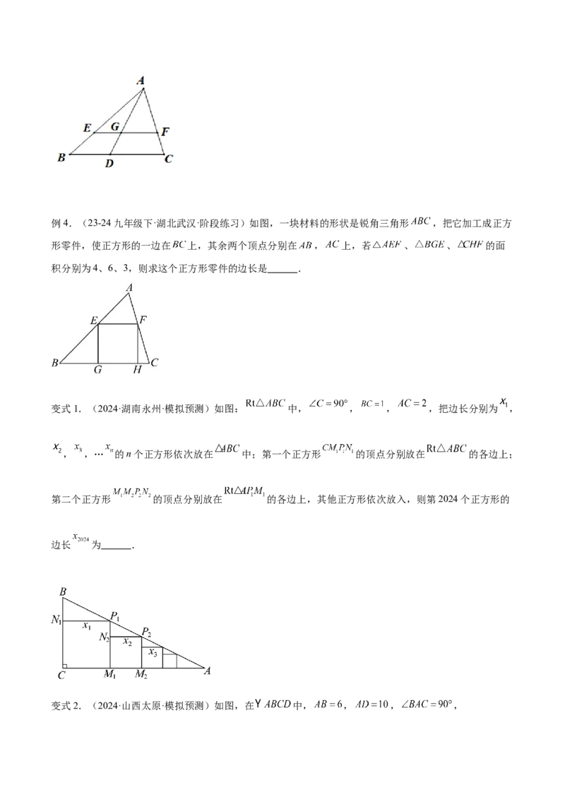 专题01相似三角形重要模型之（双）A字型与（双）8字型模型解读与提分精练（人教版）（学生版）_初中数学_九年级数学下册（人教版）_常见几何模型全归纳-V13_2025版