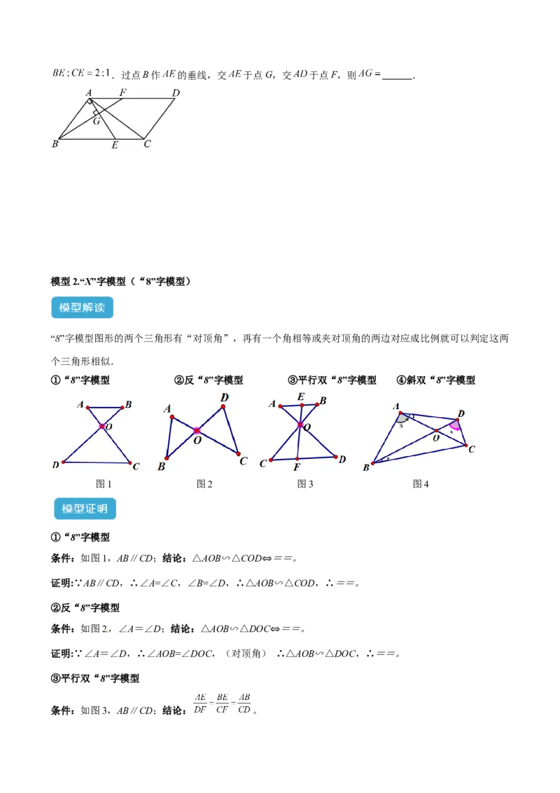专题01相似三角形重要模型之（双）A字型与（双）8字型模型解读与提分精练（人教版）（学生版）_初中数学_九年级数学下册（人教版）_常见几何模型全归纳-V13_2025版