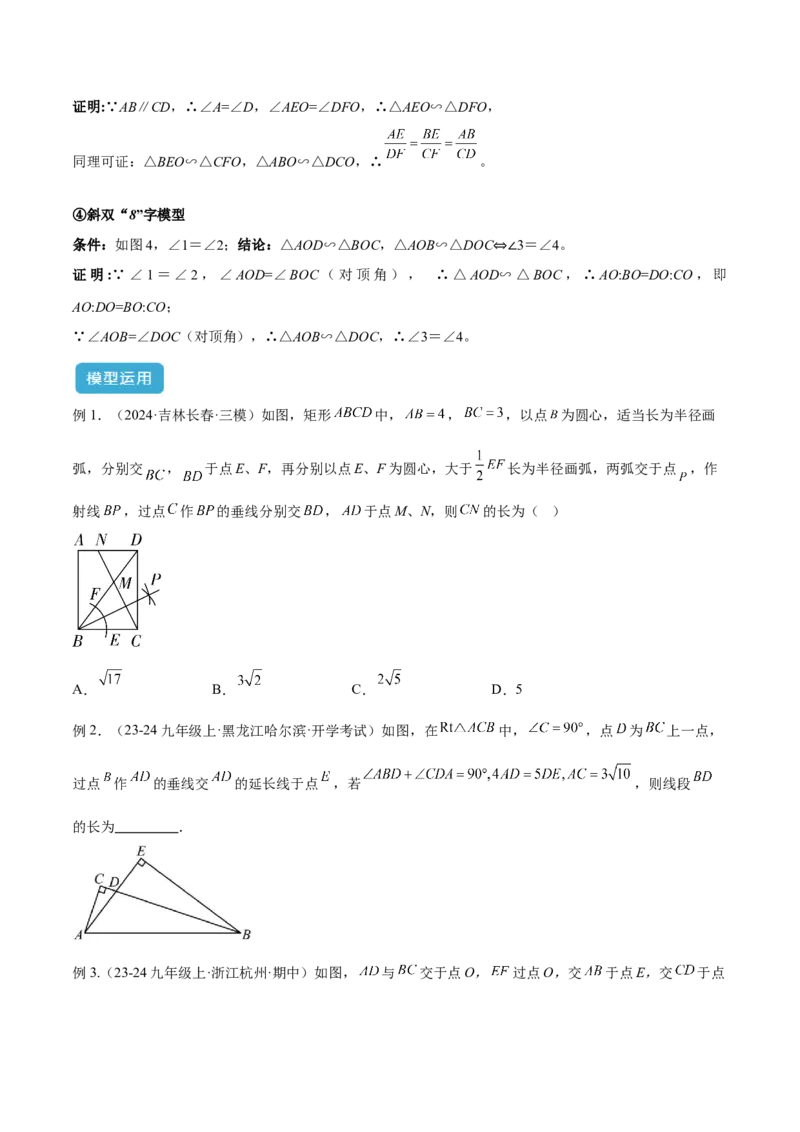 专题01相似三角形重要模型之（双）A字型与（双）8字型模型解读与提分精练（人教版）（学生版）_初中数学_九年级数学下册（人教版）_常见几何模型全归纳-V13_2025版