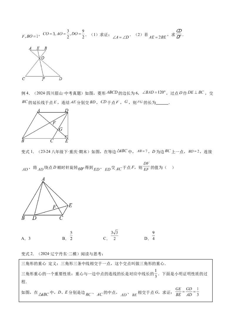 专题01相似三角形重要模型之（双）A字型与（双）8字型模型解读与提分精练（人教版）（学生版）_初中数学_九年级数学下册（人教版）_常见几何模型全归纳-V13_2025版