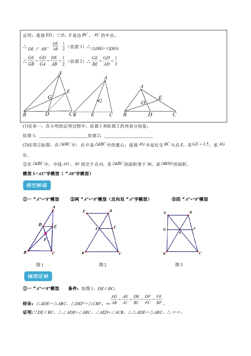 专题01相似三角形重要模型之（双）A字型与（双）8字型模型解读与提分精练（人教版）（学生版）_初中数学_九年级数学下册（人教版）_常见几何模型全归纳-V13_2025版