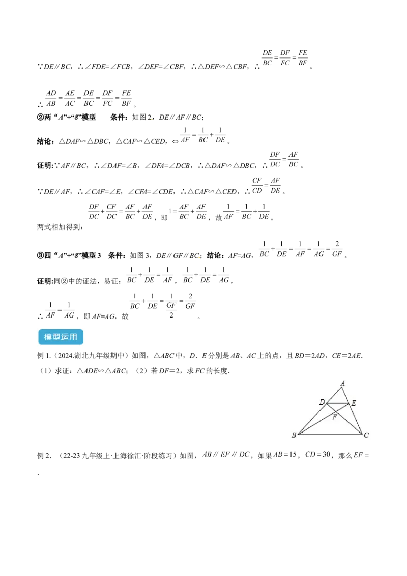 专题01相似三角形重要模型之（双）A字型与（双）8字型模型解读与提分精练（人教版）（学生版）_初中数学_九年级数学下册（人教版）_常见几何模型全归纳-V13_2025版