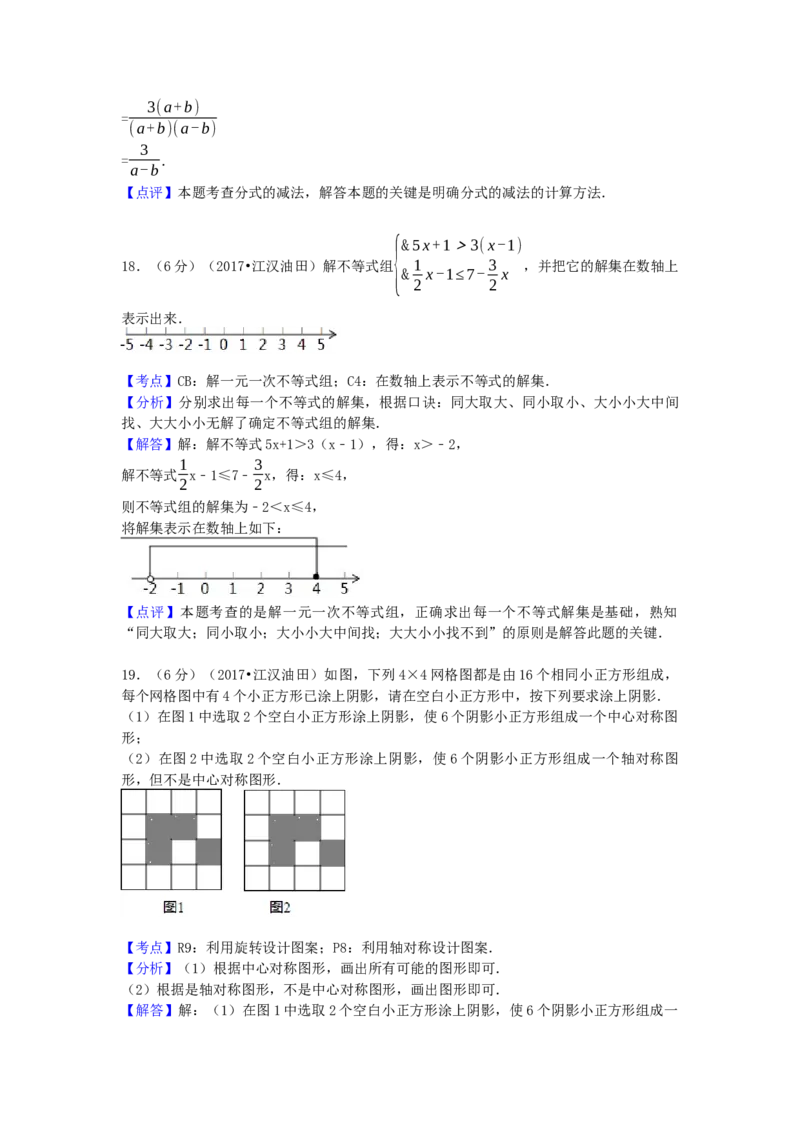 2017年湖北省天门市、仙桃市、潜江市、江汉油田中考数学试卷（含解析版）_初中数学_九年级数学下册（人教版）_全国各地数学中考真题_2017年全国中考数学真题160份
