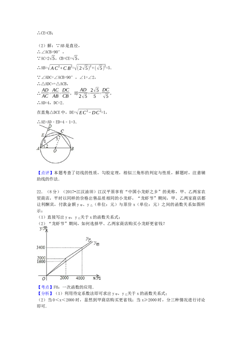 2017年湖北省天门市、仙桃市、潜江市、江汉油田中考数学试卷（含解析版）_初中数学_九年级数学下册（人教版）_全国各地数学中考真题_2017年全国中考数学真题160份