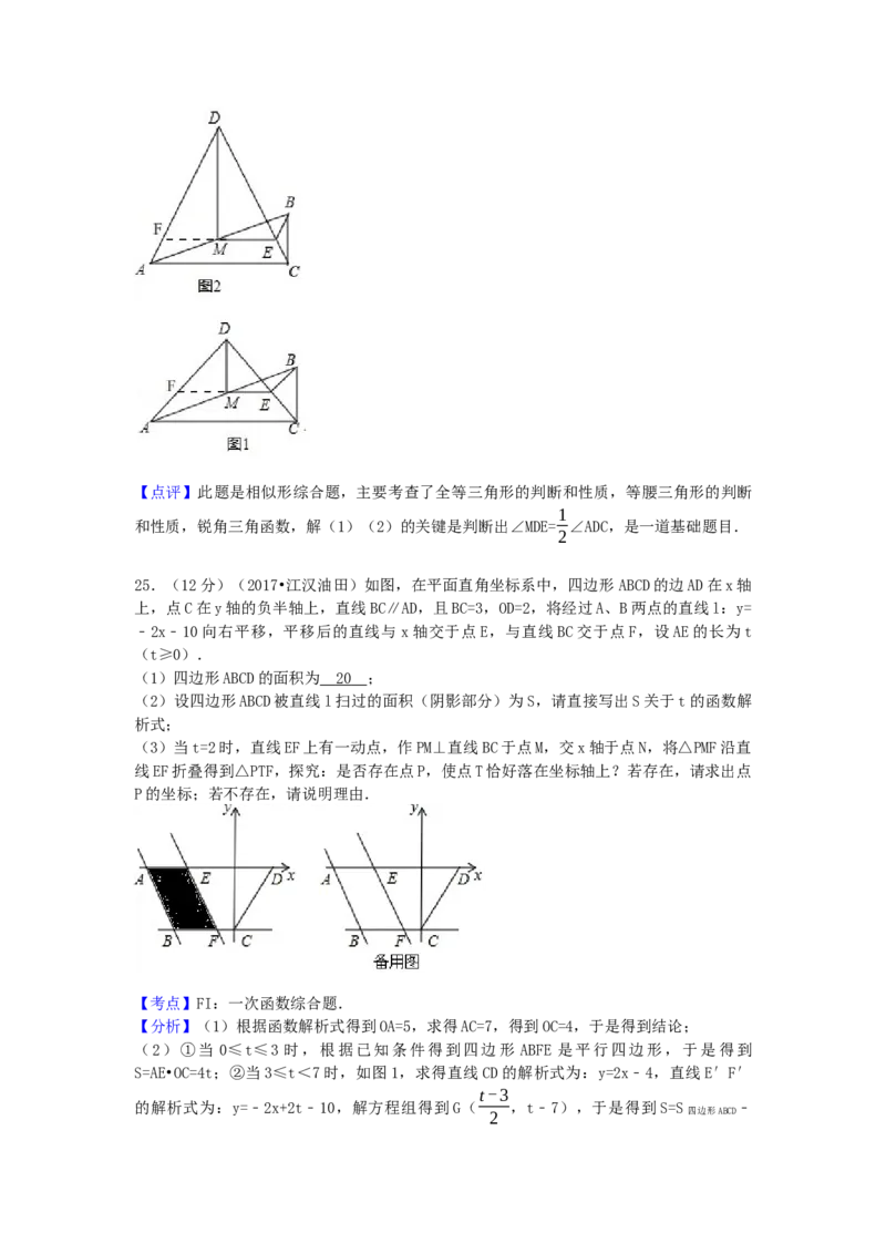 2017年湖北省天门市、仙桃市、潜江市、江汉油田中考数学试卷（含解析版）_初中数学_九年级数学下册（人教版）_全国各地数学中考真题_2017年全国中考数学真题160份