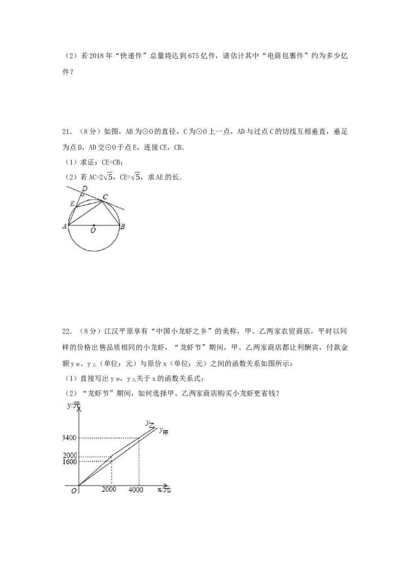2017年湖北省天门市、仙桃市、潜江市、江汉油田中考数学试卷（含解析版）_初中数学_九年级数学下册（人教版）_全国各地数学中考真题_2017年全国中考数学真题160份