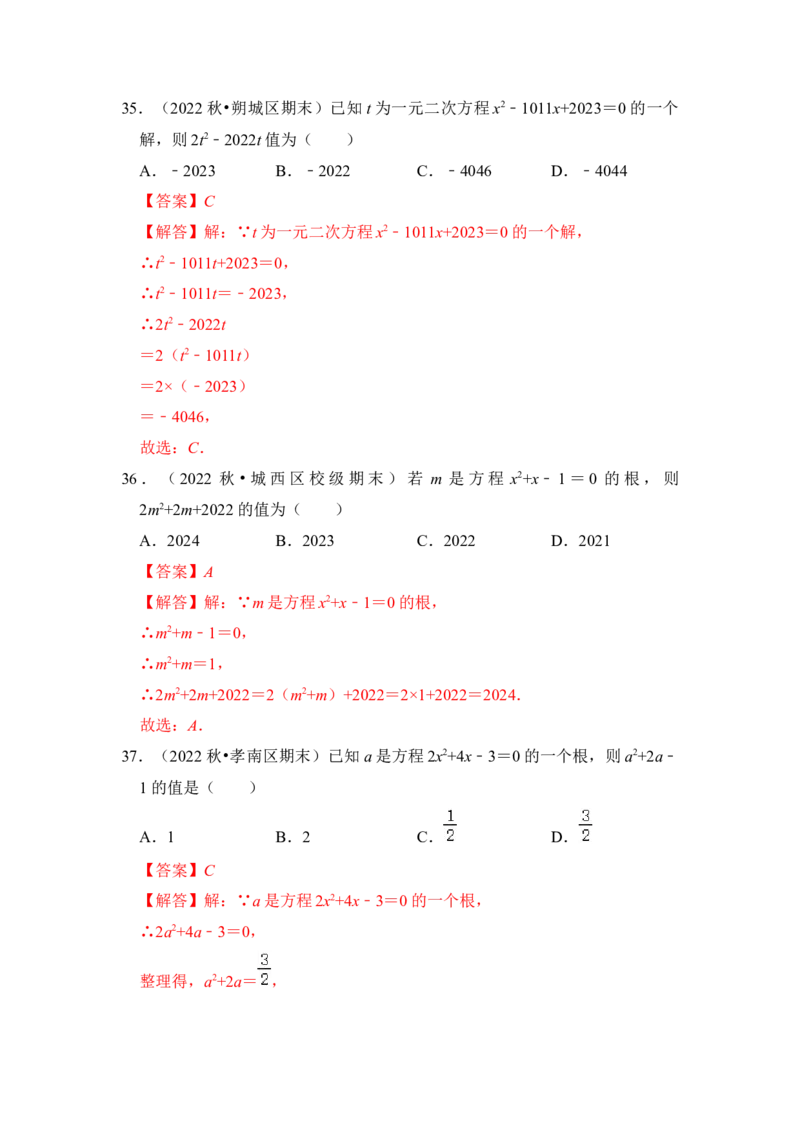 专题01一元二次方程（四大类型）（题型专练）（教师版）_初中数学_九年级数学上册（人教版）_知识解读与题型专练-V14_2024版