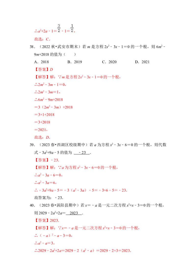 专题01一元二次方程（四大类型）（题型专练）（教师版）_初中数学_九年级数学上册（人教版）_知识解读与题型专练-V14_2024版