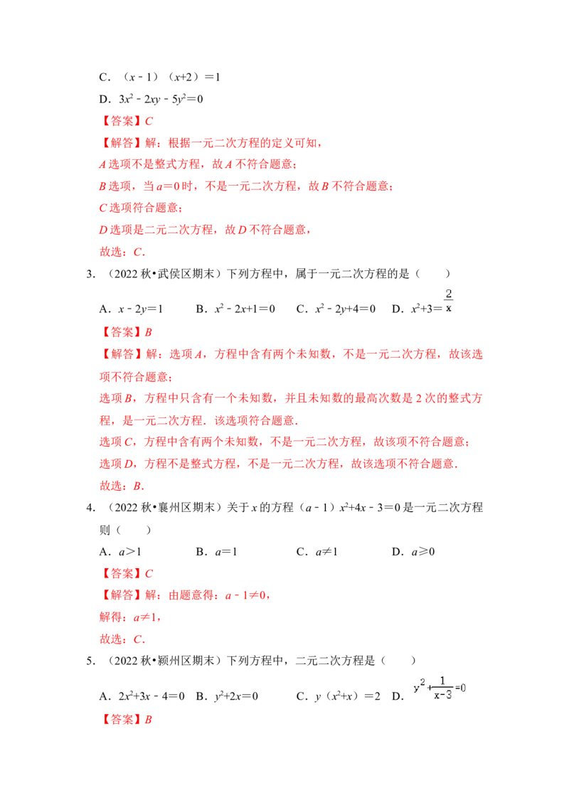 专题01一元二次方程（四大类型）（题型专练）（教师版）_初中数学_九年级数学上册（人教版）_知识解读与题型专练-V14_2024版