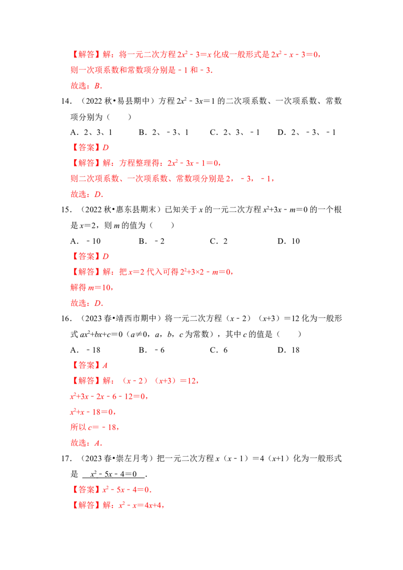 专题01一元二次方程（四大类型）（题型专练）（教师版）_初中数学_九年级数学上册（人教版）_知识解读与题型专练-V14_2024版