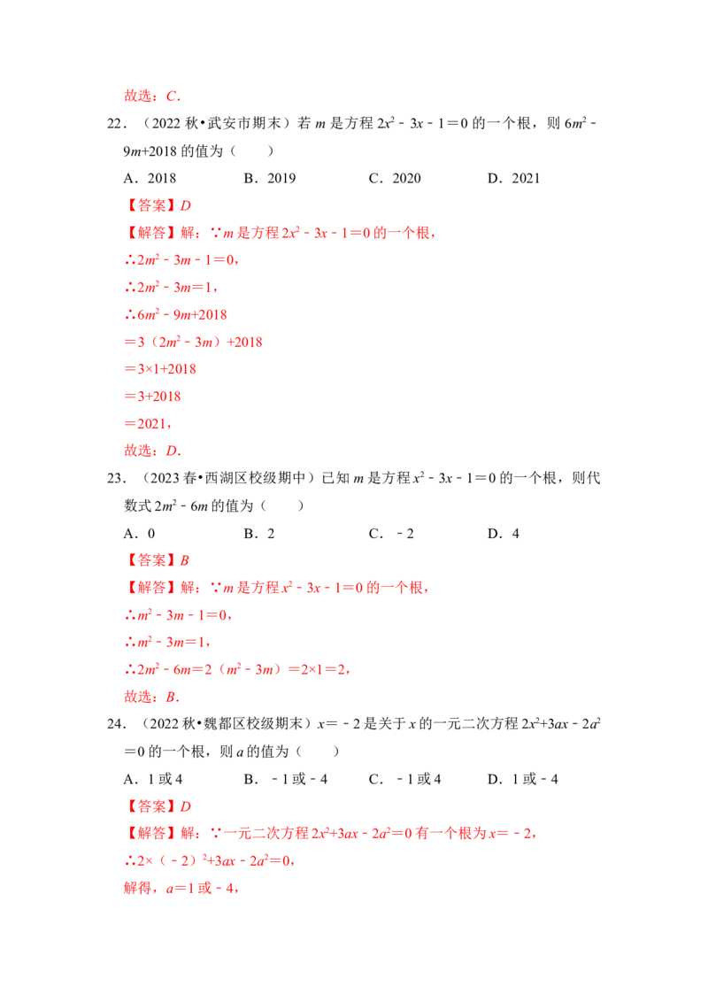 专题01一元二次方程（四大类型）（题型专练）（教师版）_初中数学_九年级数学上册（人教版）_知识解读与题型专练-V14_2024版