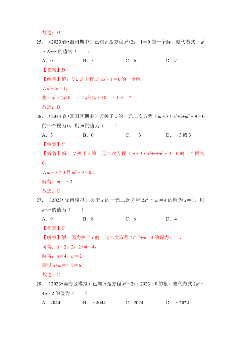 专题01一元二次方程（四大类型）（题型专练）（教师版）_初中数学_九年级数学上册（人教版）_知识解读与题型专练-V14_2024版