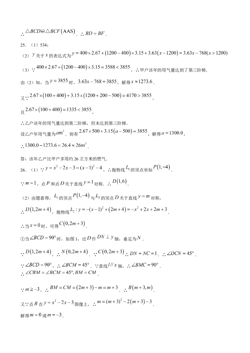 2023年江苏省连云港市中考数学真题_初中数学_九年级数学下册（人教版）_全国各地数学中考真题_2023年全国中考数学真题88份