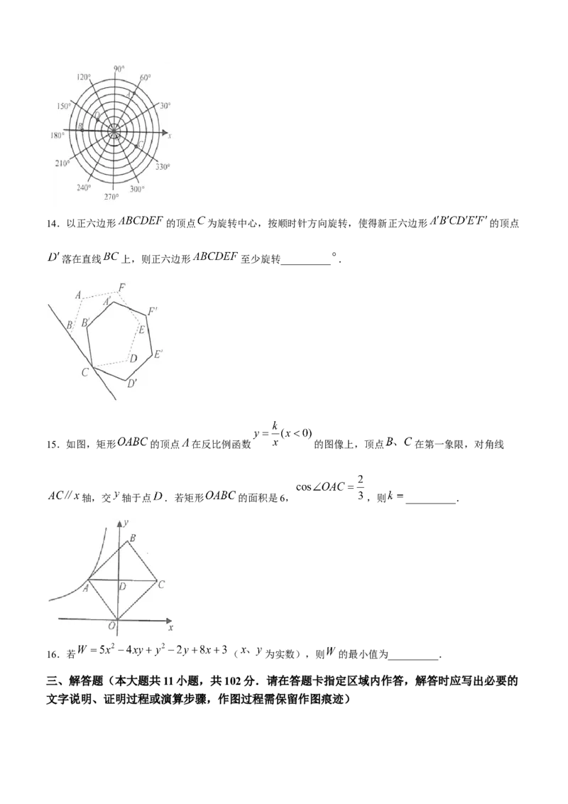 2023年江苏省连云港市中考数学真题_初中数学_九年级数学下册（人教版）_全国各地数学中考真题_2023年全国中考数学真题88份