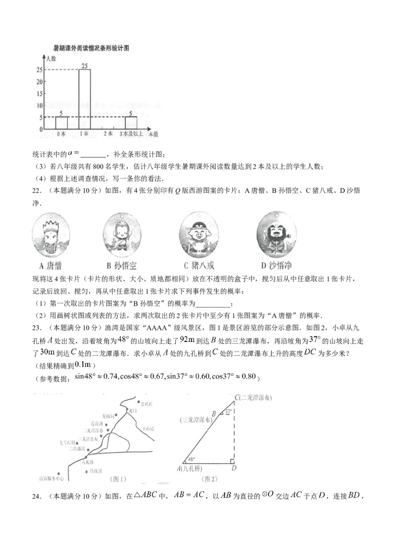 2023年江苏省连云港市中考数学真题_初中数学_九年级数学下册（人教版）_全国各地数学中考真题_2023年全国中考数学真题88份