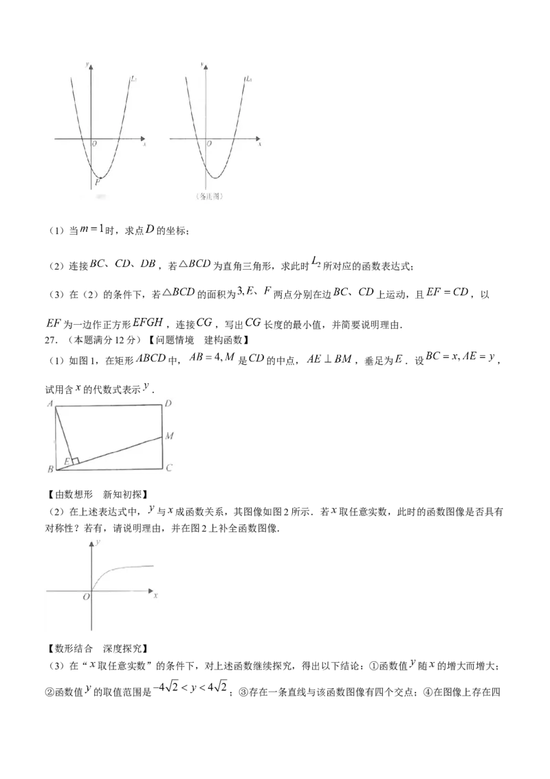 2023年江苏省连云港市中考数学真题_初中数学_九年级数学下册（人教版）_全国各地数学中考真题_2023年全国中考数学真题88份