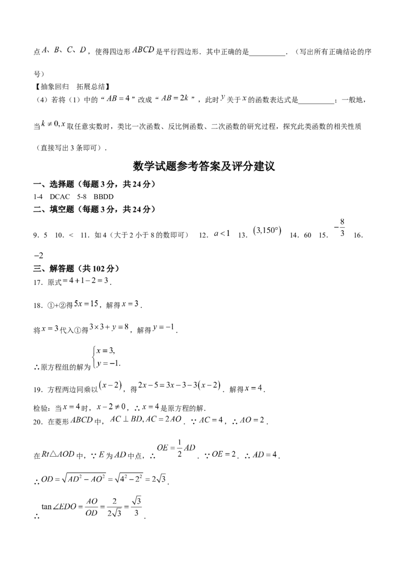 2023年江苏省连云港市中考数学真题_初中数学_九年级数学下册（人教版）_全国各地数学中考真题_2023年全国中考数学真题88份