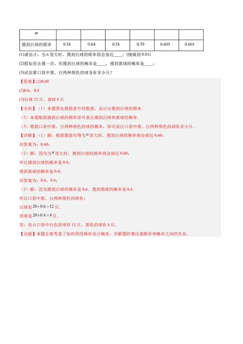 25.3用频率估计概率（第一课时）（分层作业）解析版_初中数学_九年级数学上册（人教版）_分层作业