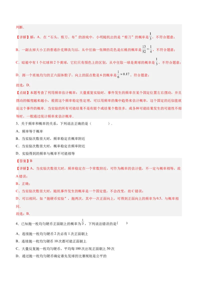 25.3用频率估计概率（第一课时）（分层作业）解析版_初中数学_九年级数学上册（人教版）_分层作业