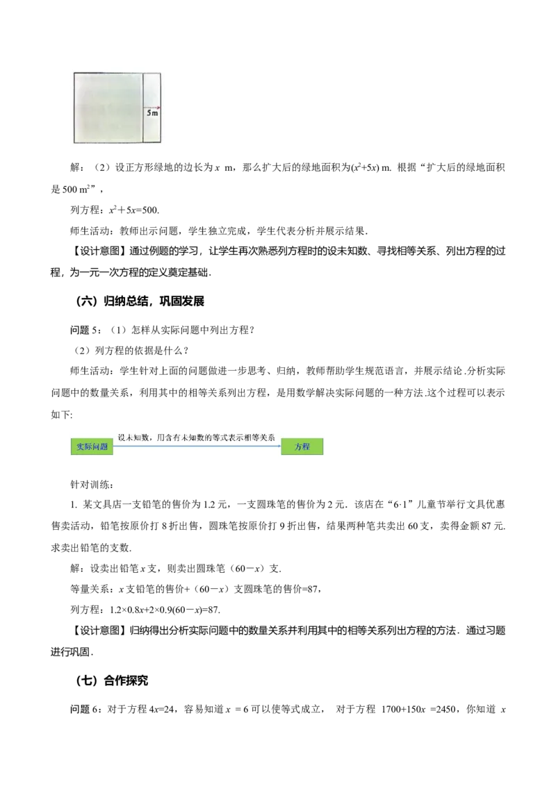 5.1.1从算式到方程（教学设计）-（人教版2024）_初中数学_七年级数学上册（人教版）_教学设计