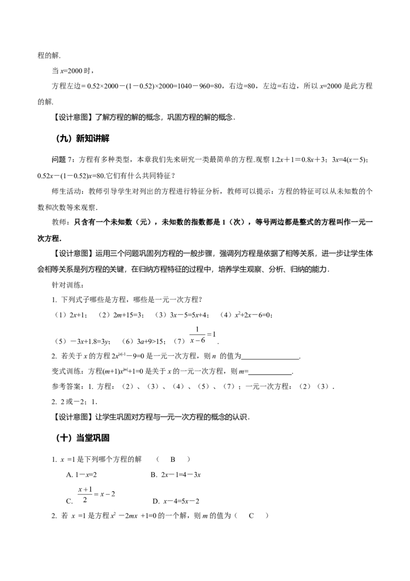 5.1.1从算式到方程（教学设计）-（人教版2024）_初中数学_七年级数学上册（人教版）_教学设计