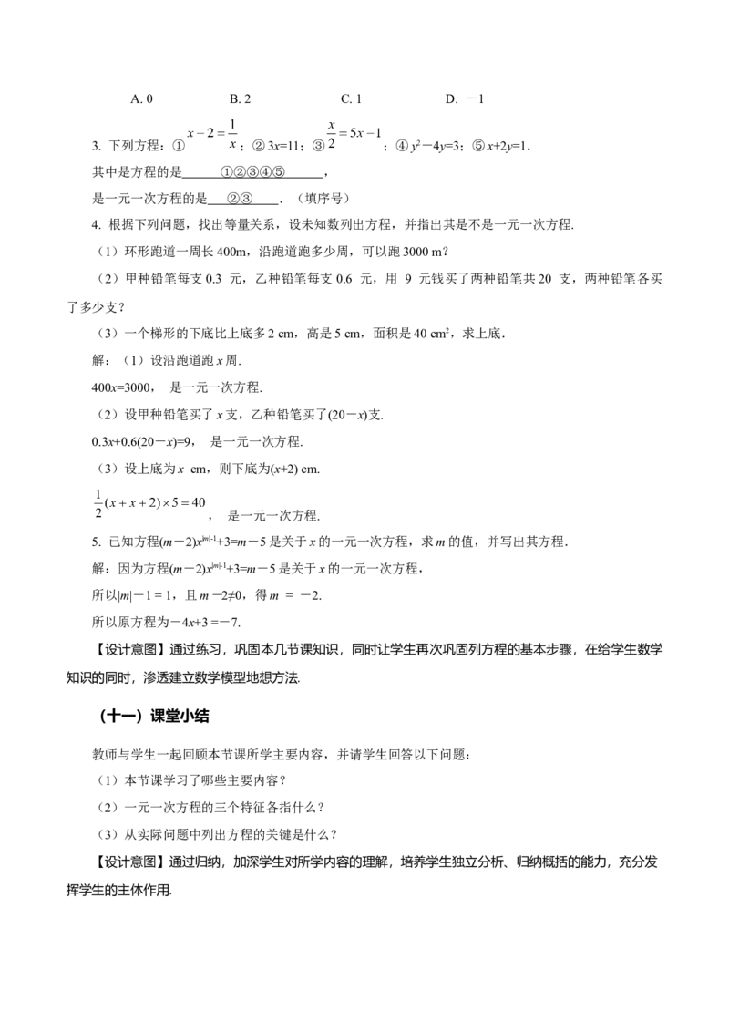 5.1.1从算式到方程（教学设计）-（人教版2024）_初中数学_七年级数学上册（人教版）_教学设计