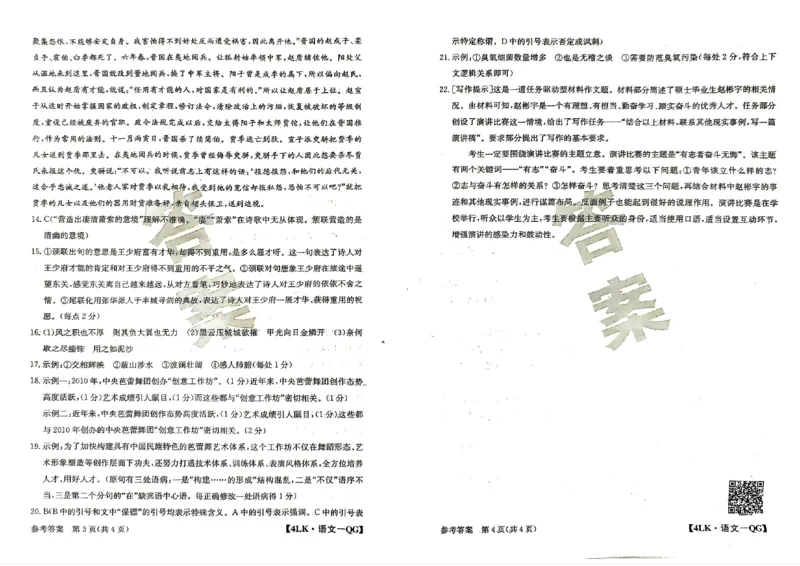 全国名校大联考年高三第四次联考2023届陕西省延安市宜川县中学第一次模拟考试语文试题(1)_1.2025语文总复习_语文模拟题_老高考_老高考1月更新