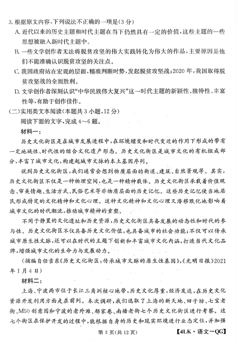 全国名校大联考年高三第四次联考2023届陕西省延安市宜川县中学第一次模拟考试语文试题(1)_1.2025语文总复习_语文模拟题_老高考_老高考1月更新