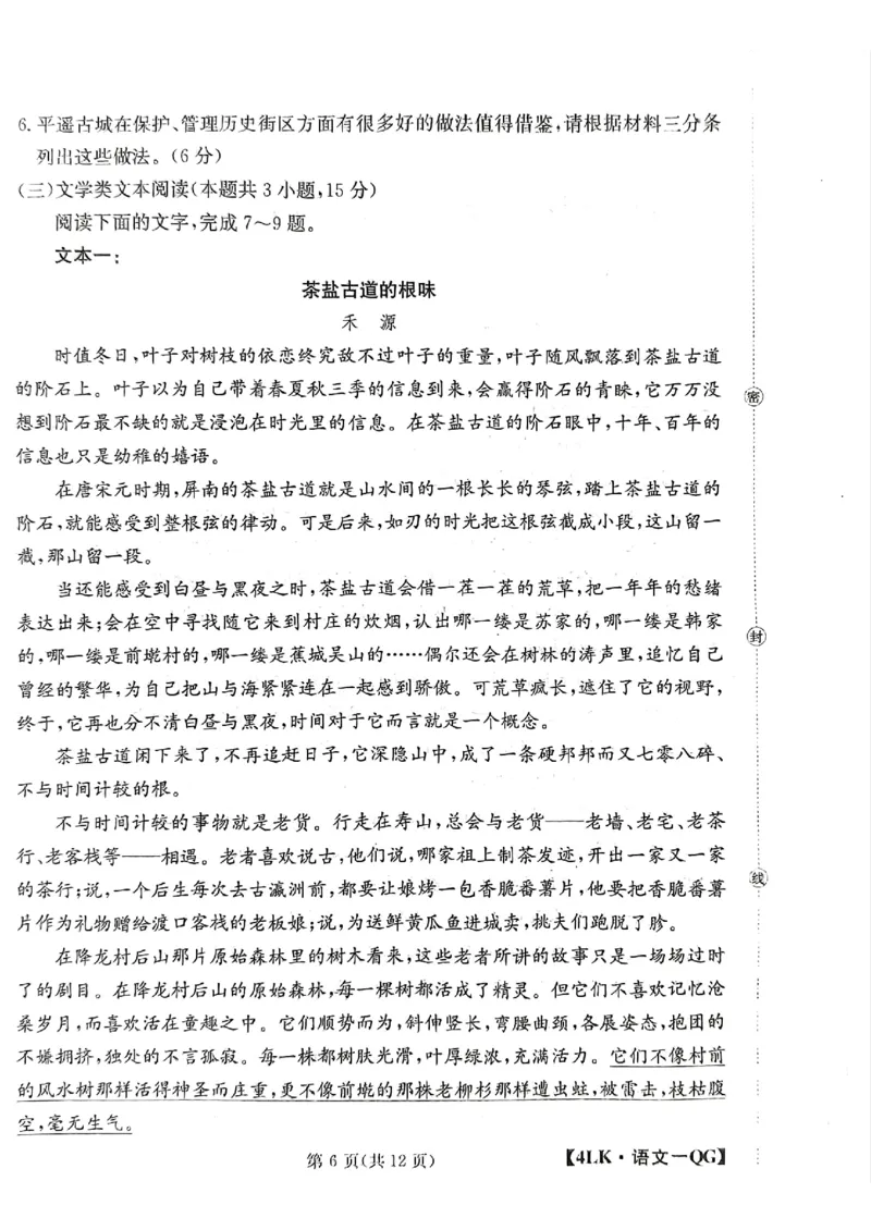 全国名校大联考年高三第四次联考2023届陕西省延安市宜川县中学第一次模拟考试语文试题(1)_1.2025语文总复习_语文模拟题_老高考_老高考1月更新
