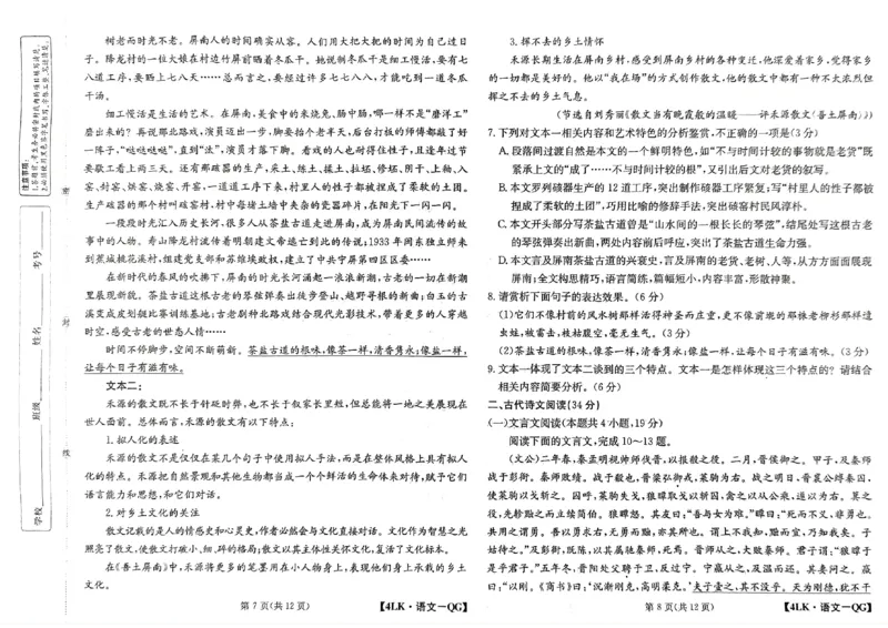 全国名校大联考年高三第四次联考2023届陕西省延安市宜川县中学第一次模拟考试语文试题(1)_1.2025语文总复习_语文模拟题_老高考_老高考1月更新