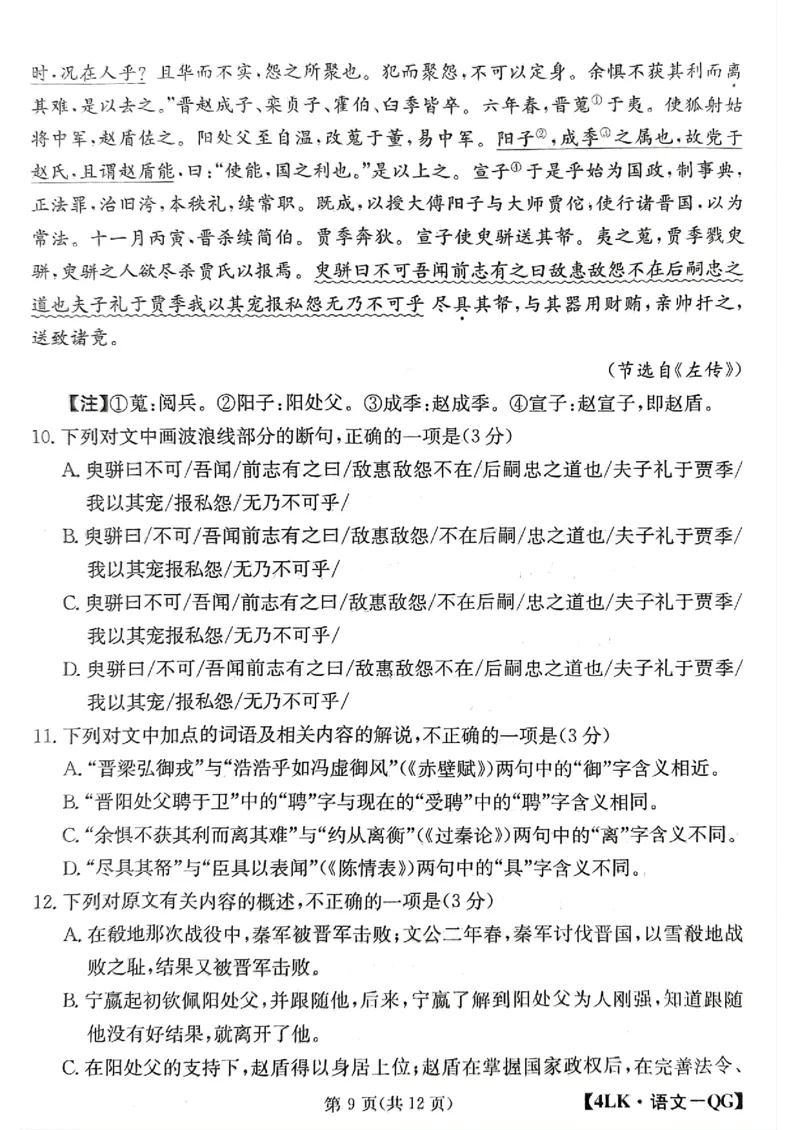 全国名校大联考年高三第四次联考2023届陕西省延安市宜川县中学第一次模拟考试语文试题(1)_1.2025语文总复习_语文模拟题_老高考_老高考1月更新