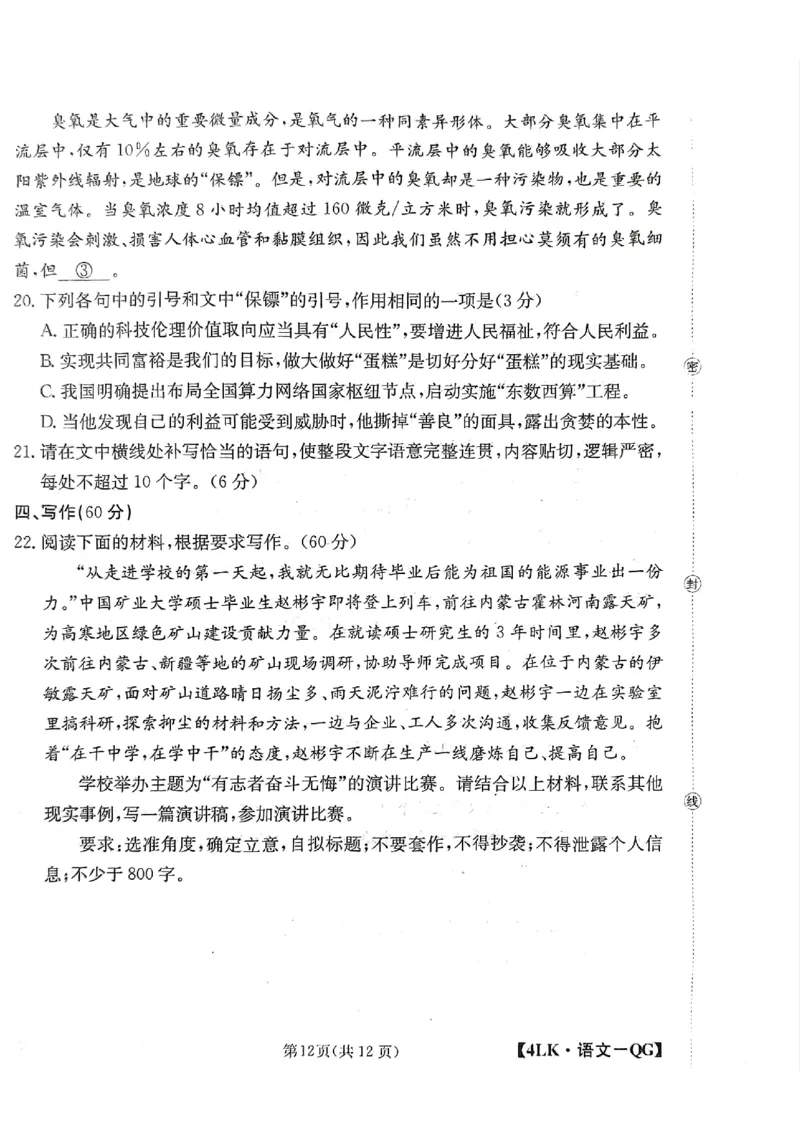 全国名校大联考年高三第四次联考2023届陕西省延安市宜川县中学第一次模拟考试语文试题(1)_1.2025语文总复习_语文模拟题_老高考_老高考1月更新