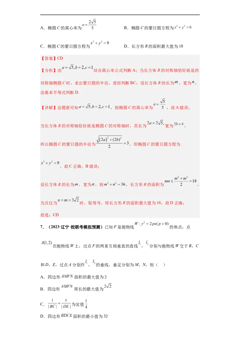 冲刺985、211名校之2023届新高考题型模拟训练专题16圆锥曲线综合问题多选题（新高考通用）解析版_2.2025数学总复习_2023年新高考资料_专项复习