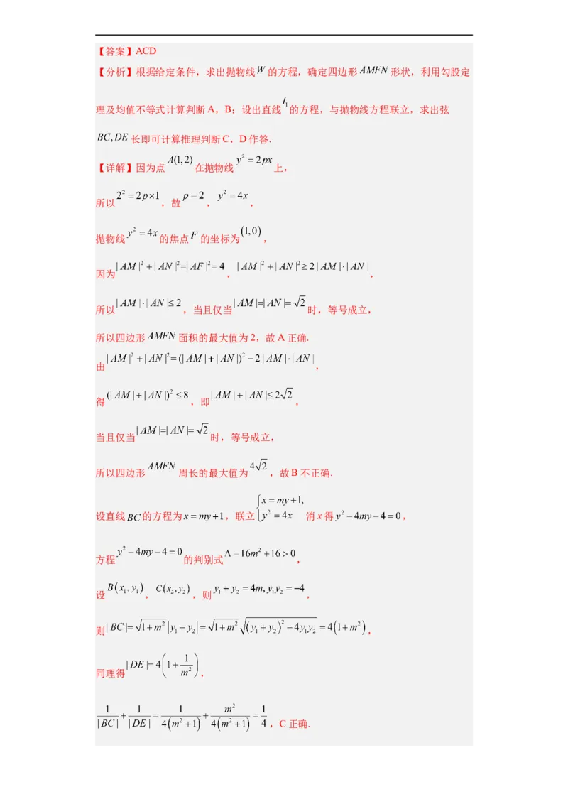 冲刺985、211名校之2023届新高考题型模拟训练专题16圆锥曲线综合问题多选题（新高考通用）解析版_2.2025数学总复习_2023年新高考资料_专项复习