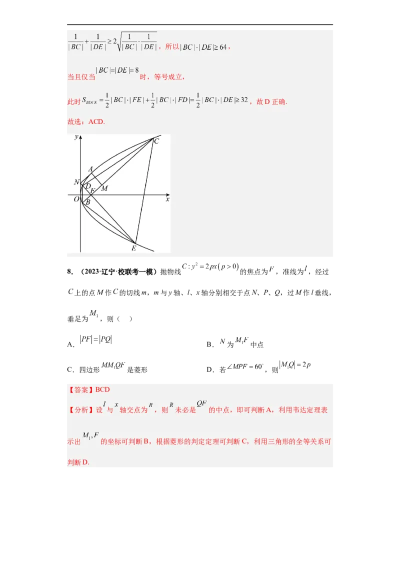 冲刺985、211名校之2023届新高考题型模拟训练专题16圆锥曲线综合问题多选题（新高考通用）解析版_2.2025数学总复习_2023年新高考资料_专项复习