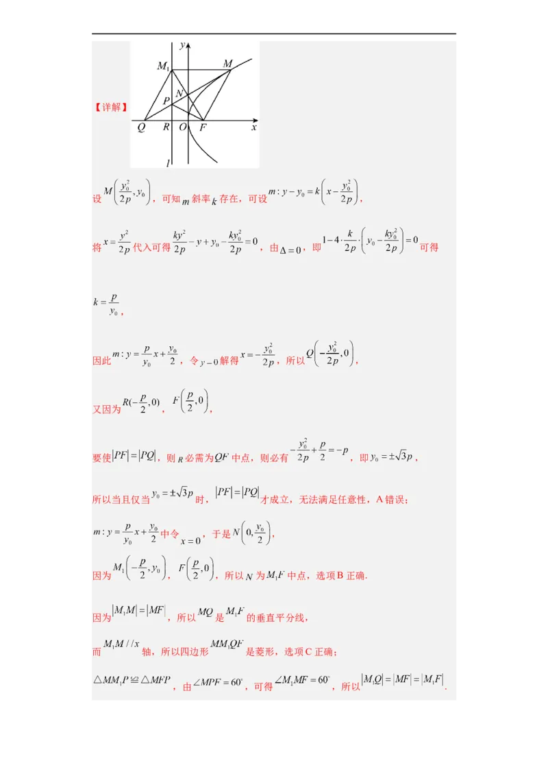 冲刺985、211名校之2023届新高考题型模拟训练专题16圆锥曲线综合问题多选题（新高考通用）解析版_2.2025数学总复习_2023年新高考资料_专项复习
