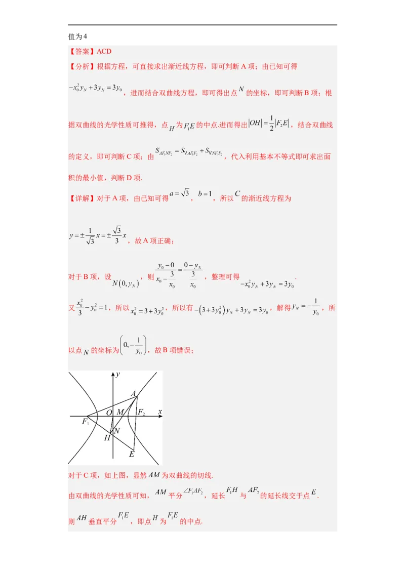 冲刺985、211名校之2023届新高考题型模拟训练专题16圆锥曲线综合问题多选题（新高考通用）解析版_2.2025数学总复习_2023年新高考资料_专项复习