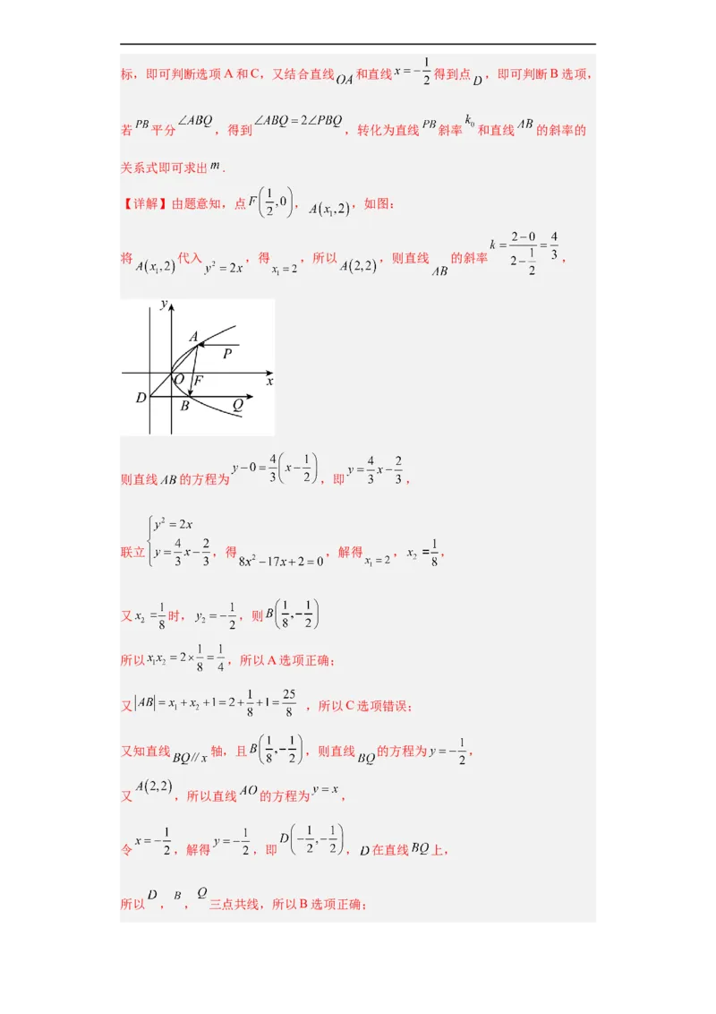 冲刺985、211名校之2023届新高考题型模拟训练专题16圆锥曲线综合问题多选题（新高考通用）解析版_2.2025数学总复习_2023年新高考资料_专项复习