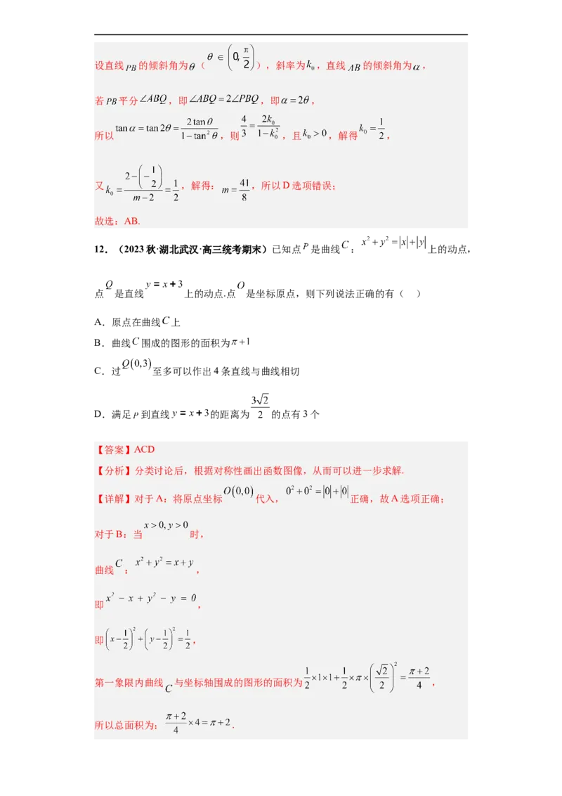 冲刺985、211名校之2023届新高考题型模拟训练专题16圆锥曲线综合问题多选题（新高考通用）解析版_2.2025数学总复习_2023年新高考资料_专项复习
