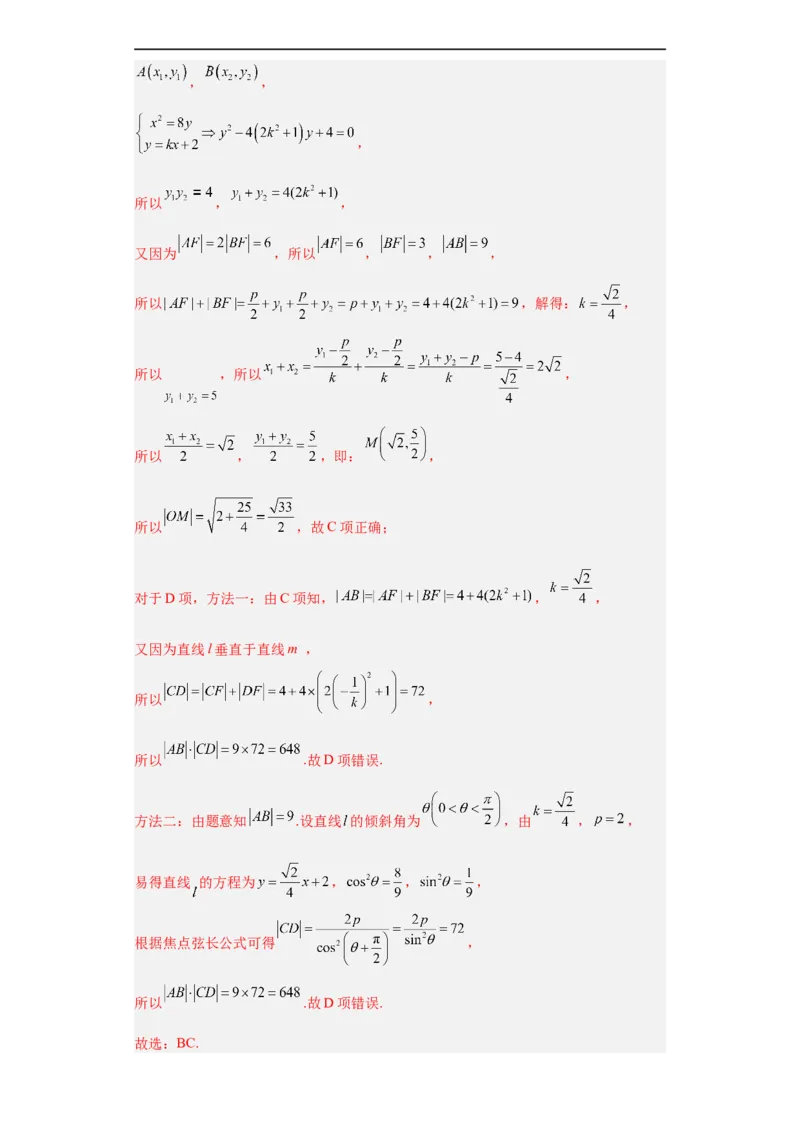冲刺985、211名校之2023届新高考题型模拟训练专题16圆锥曲线综合问题多选题（新高考通用）解析版_2.2025数学总复习_2023年新高考资料_专项复习