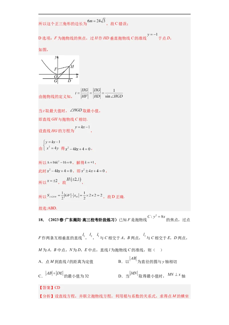 冲刺985、211名校之2023届新高考题型模拟训练专题16圆锥曲线综合问题多选题（新高考通用）解析版_2.2025数学总复习_2023年新高考资料_专项复习