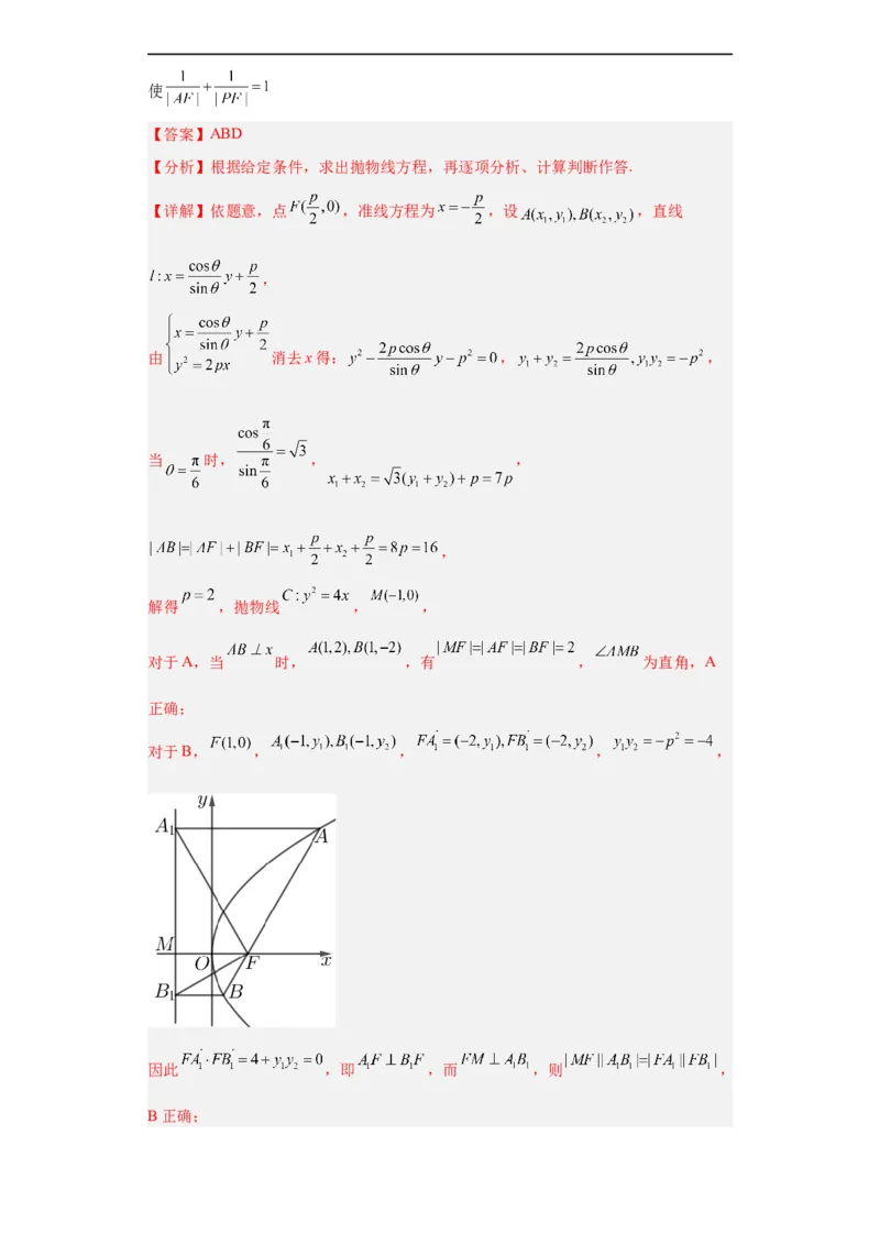 冲刺985、211名校之2023届新高考题型模拟训练专题16圆锥曲线综合问题多选题（新高考通用）解析版_2.2025数学总复习_2023年新高考资料_专项复习