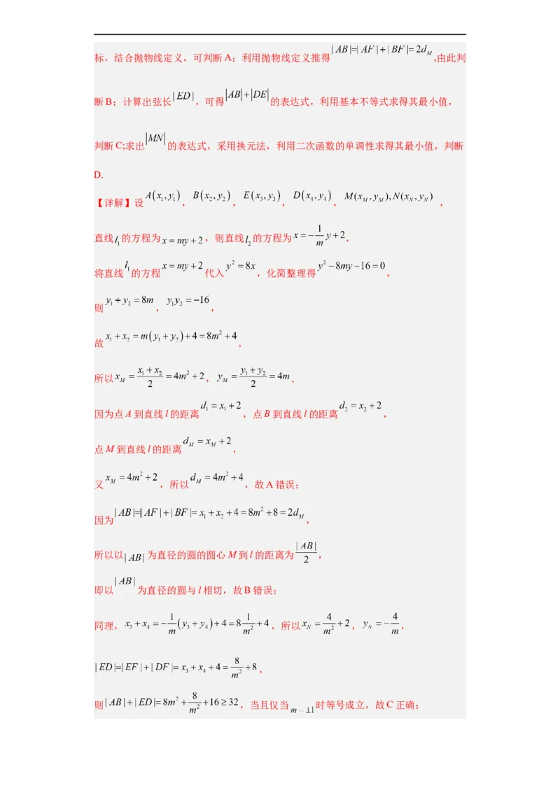 冲刺985、211名校之2023届新高考题型模拟训练专题16圆锥曲线综合问题多选题（新高考通用）解析版_2.2025数学总复习_2023年新高考资料_专项复习