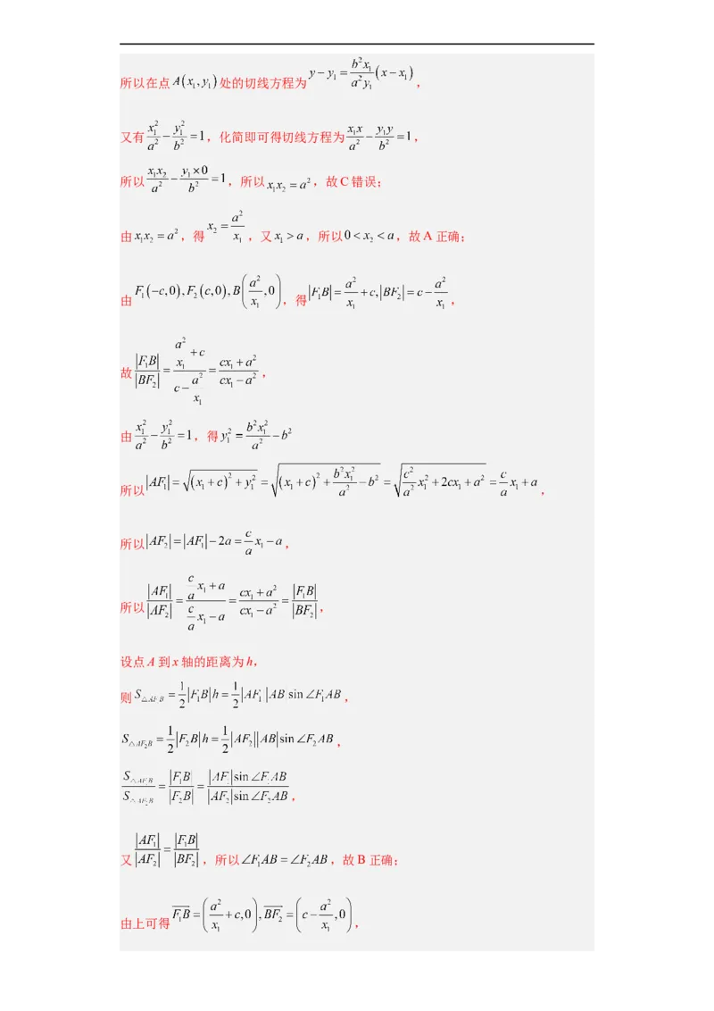 冲刺985、211名校之2023届新高考题型模拟训练专题16圆锥曲线综合问题多选题（新高考通用）解析版_2.2025数学总复习_2023年新高考资料_专项复习