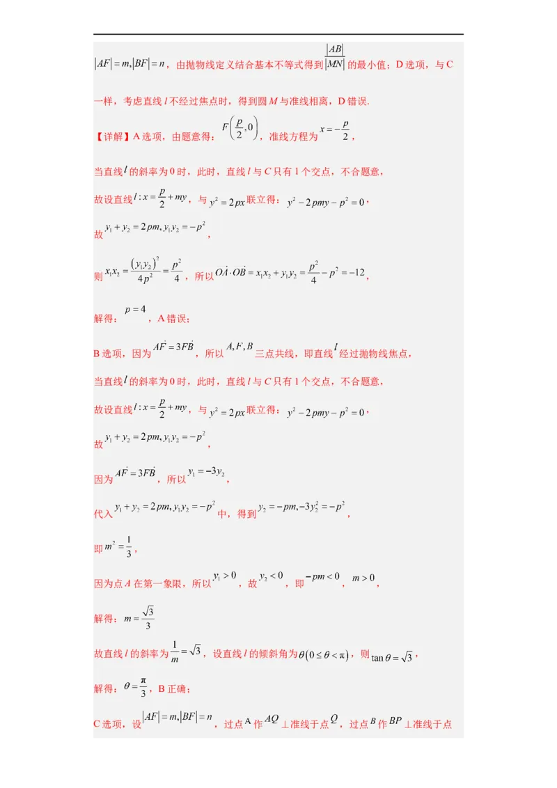 冲刺985、211名校之2023届新高考题型模拟训练专题16圆锥曲线综合问题多选题（新高考通用）解析版_2.2025数学总复习_2023年新高考资料_专项复习