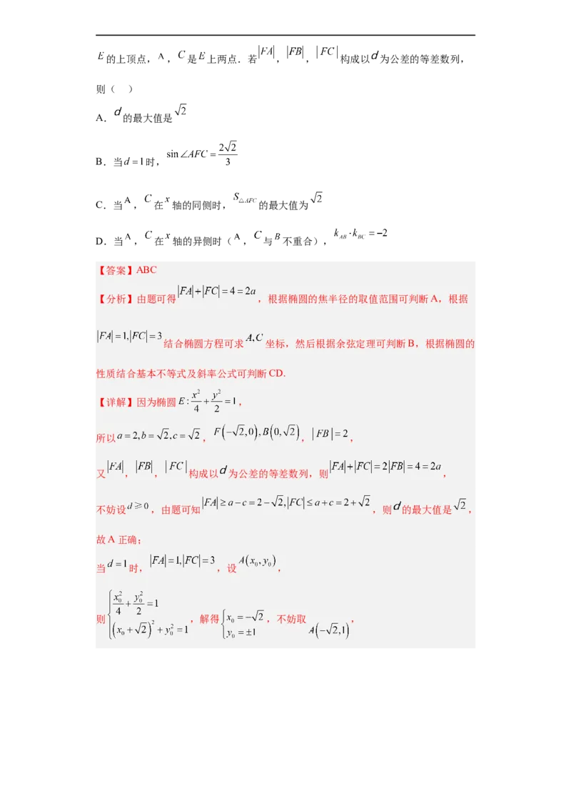 冲刺985、211名校之2023届新高考题型模拟训练专题16圆锥曲线综合问题多选题（新高考通用）解析版_2.2025数学总复习_2023年新高考资料_专项复习