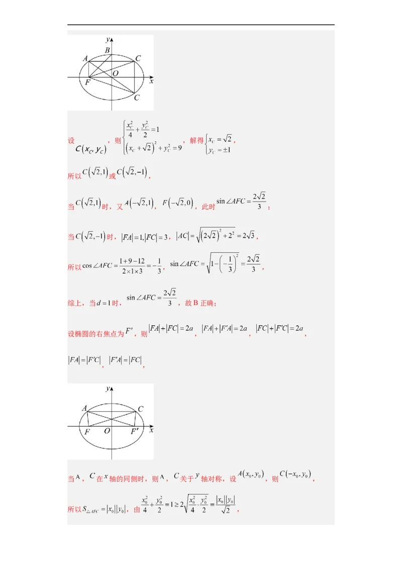 冲刺985、211名校之2023届新高考题型模拟训练专题16圆锥曲线综合问题多选题（新高考通用）解析版_2.2025数学总复习_2023年新高考资料_专项复习
