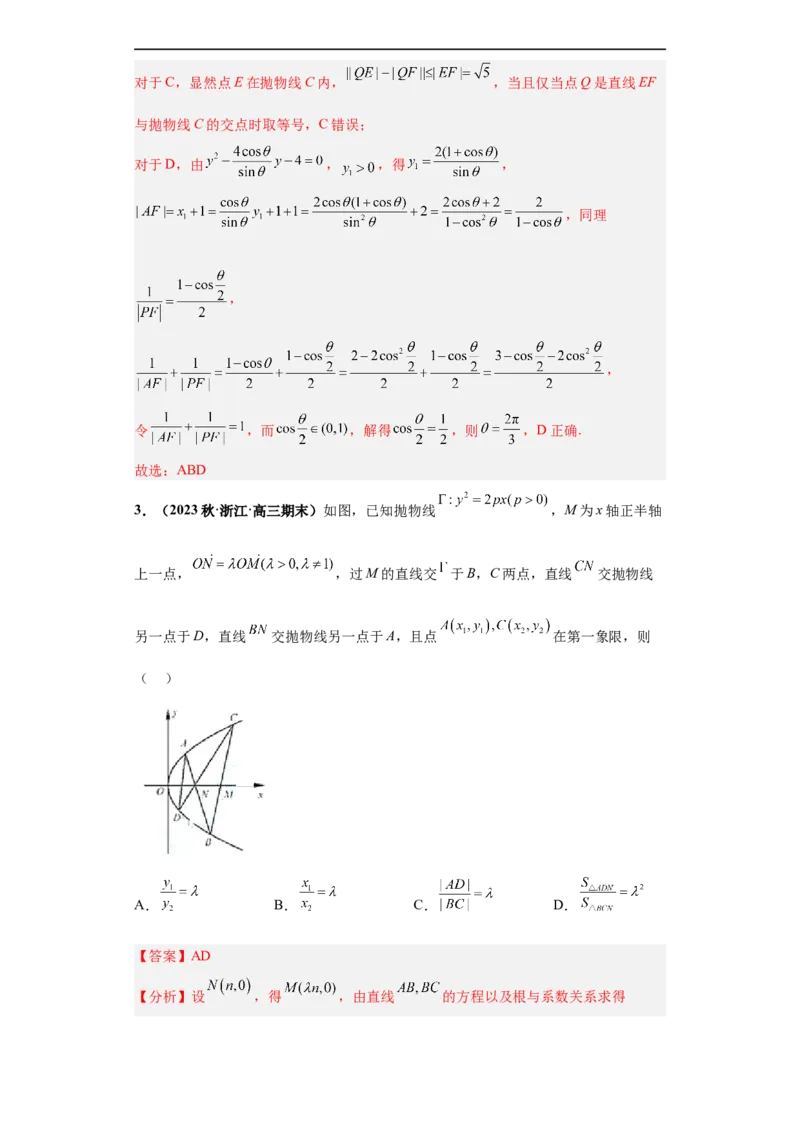 冲刺985、211名校之2023届新高考题型模拟训练专题16圆锥曲线综合问题多选题（新高考通用）解析版_2.2025数学总复习_2023年新高考资料_专项复习
